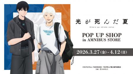 TVアニメ「光が死んだ夏」 POP UP SHOP in AMNIBUS ST