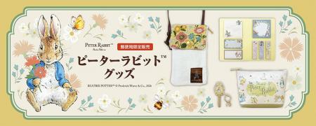 「ピーターラビット(TM)」グッズが郵便局限定で登場！