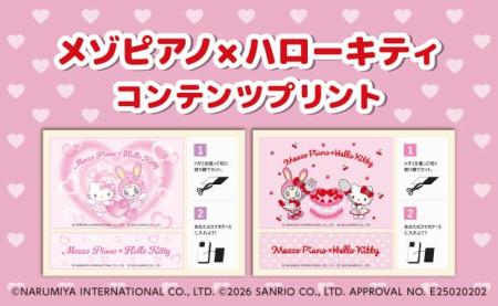 「メゾピアノ×ハローキティ　コンテンツプリント」が