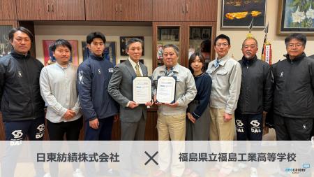 日東紡が福島県立福島工業高等学校のスポンサーに就任