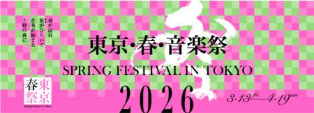 BYD、「東京・春・音楽祭2026」に協賛