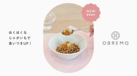 【OBREMO】“愛犬のための副菜”シリーズ『とろとろ野菜