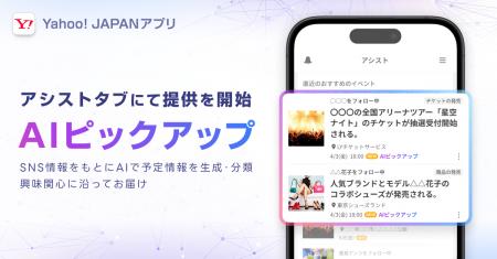 【Yahoo! JAPANアプリ】生成AIを活用し、SNSの情報を