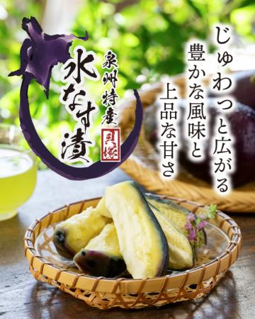 【ふるさと納税】泉州特産「水なす漬け」- 大阪・貝塚