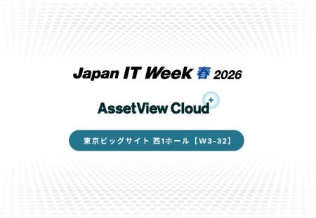 Japan IT Week【春】2026 出展のお知らせ：4月8日（水
