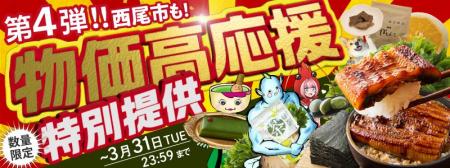 《3月31日まで》今年度最後の物価高応援企画！ふるさ