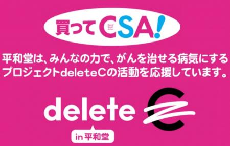 【平和堂】第４回 「買ってCSA！」企画 開催中　～平