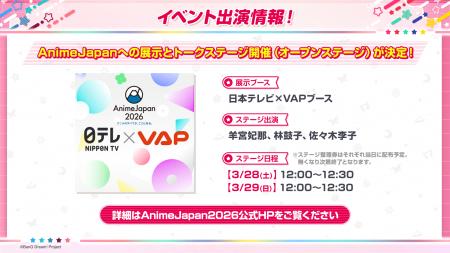 AnimeJapan 2026にて、「BanG Dream! It's MyGO!!!!!