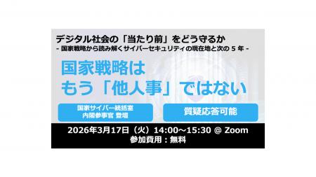 【サイバーセキュリティ月間特別企画】政府のサイバー