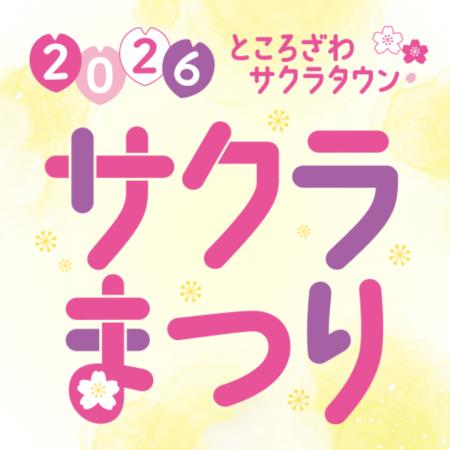 「サクラまつり2026」出店情報を解禁！今年のテーマ【