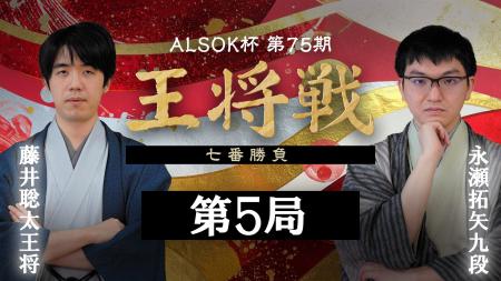 『囲碁将棋チャンネル ALSOK杯第75期 王将戦七番勝負 