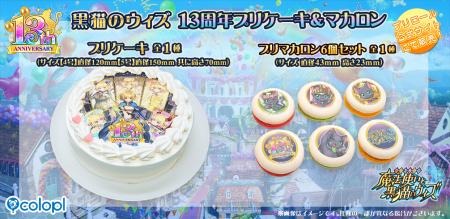 『クイズRPG 魔法使いと黒猫のウィズ』、13周年記念の