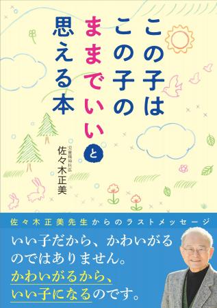 【育児書ロングセラー】発売から5年、再注目を受けて