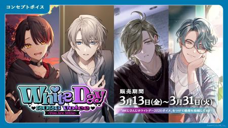 「にじさんじ ホワイトデー2026ボイス～You Are Mine