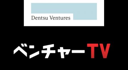 日本のスタートアップを応援する「投資家名鑑」に電通