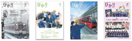 近鉄社内報「ひかり」が「経団連推薦社内報審査utf-8