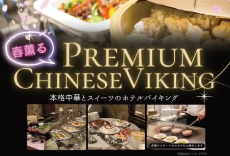 【ホテルテラスザスクエア日立】 桜の訪れを楽しむこ