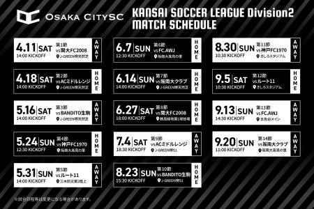 2026-27 THE KSL アストエンジ 関西サッカーリーグDiv