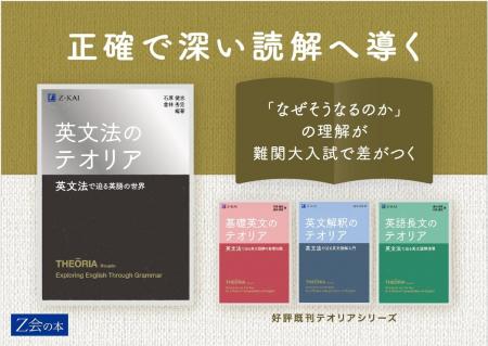 【Ｚ会の本】『英文法のテオリア 英文法で迫る英語の