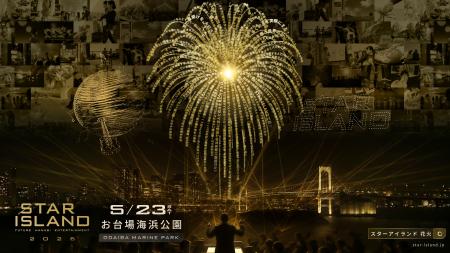 『STAR ISLAND 2026』開催決定　過去最大規模、史上初