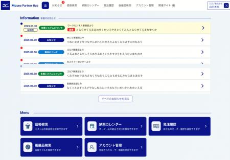 ミズノの販売パートナー向けプラットフォーム「Mizuno