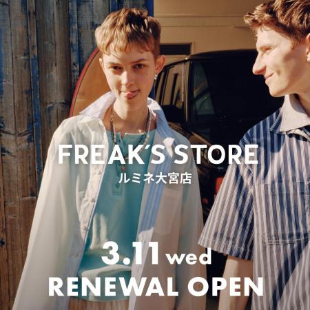 FREAK'S STOREルミネ大宮が3月11日(水)にリニューア