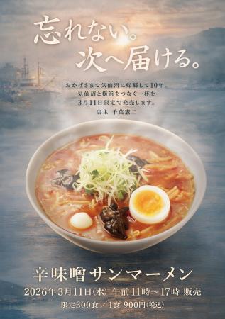 震災から15年、忘れない。次へ届ける。