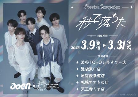 aoenの2nd Single発売記念キャンペーン開催！メンバー