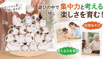 【マクアケ新プロジェクト】積むほど夢中、笑顔で熱中