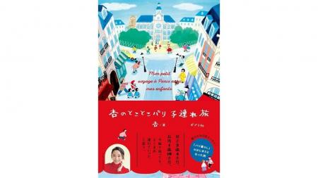 杏さんがパリ暮らしのきっかけとなった旅を初めて綴る