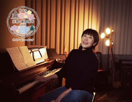 原 由子 45th Anniversary Live「京都・鎌倉物語 2026