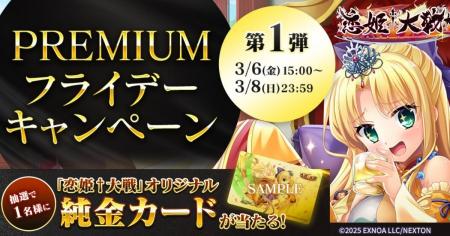 恋姫全シリーズ集結！DMM GAMES『恋姫†大戦』「純金カ