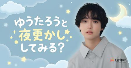 俳優・モデルとして活躍中のゆうたろうがFanicon(ファ