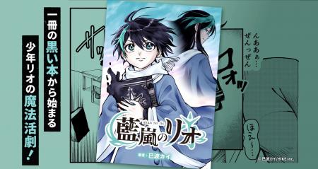 少年リオの冒険がいよいよ幕を開ける！ハイファンタジ