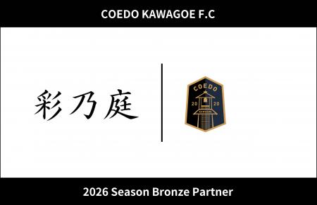 埼玉県川越市からJリーグを目指す「COEDO KAWAGOE F.C