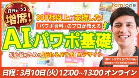 《緊急増席》パワポを開く前が9割！AIを活用して資料