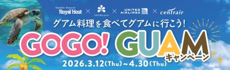 食べて、感じて、グアムへGO～！「GOGOグアムキャンペ