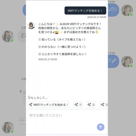 【美容業界初】ALBUMがMBTI診断を活用した「パーソナ
