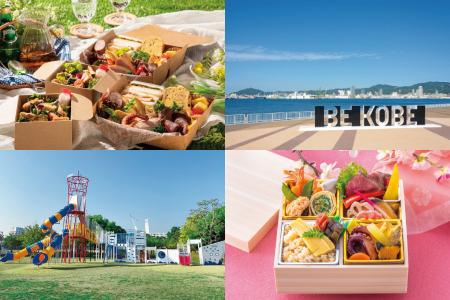 【神戸ポートピアホテル】春のおでかけにピッタリ！ホ