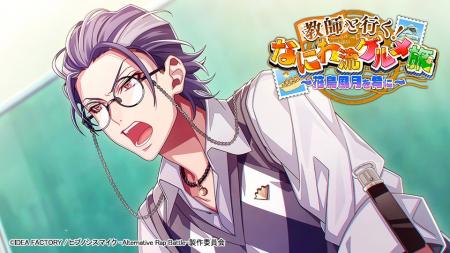 ゲームアプリ『ヒプノシスマイク -Alternative Rap Ba