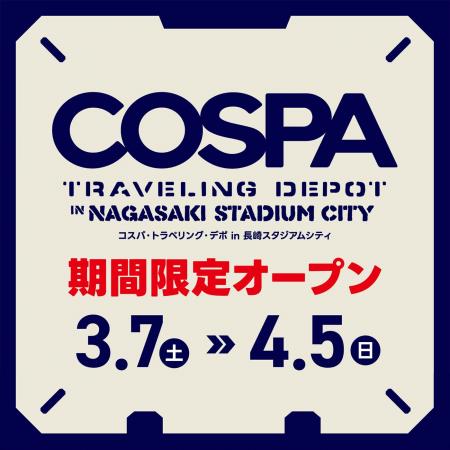 長崎初出店！長崎スタジアムシティに期間限定で「コス
