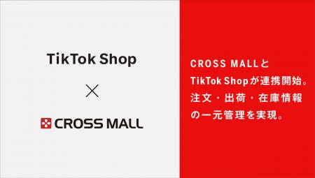 複数ネットショップ一元管理クラウドサービス「CROSS 