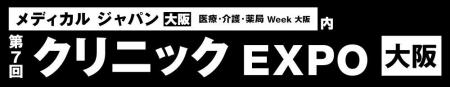 【GENOVA】クリニック向け総合展「クリニックEXPO 大