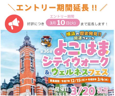 「第36回よこはまシティウォーク＆ウェルネスフutf-8