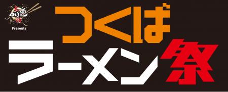 累計300万人動員(＊1)の「大つけ麺博」がプロデutf-8