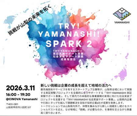 『山梨県内一時託児付き旅行プラン』の実証成果報告を