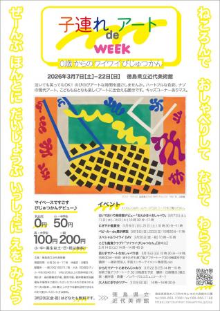 にぎやかOK！赤ちゃん歓迎の特集展示「子連れdeアート