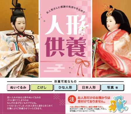 「ひな祭り後の思い出の人形に感謝を込めて供養」心を