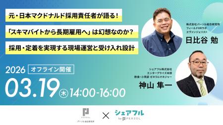【飲食・小売業の方向け】シェアフル株式会社、株式会