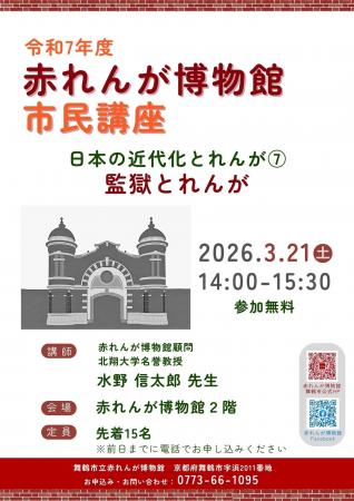 日本の近代化を支えた「監獄とれんが」の魅力を学ぶ市